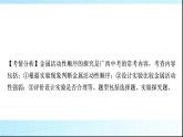 人教版中考化学重难突破7金属活动性顺序的验证及探究(实验)作业课件