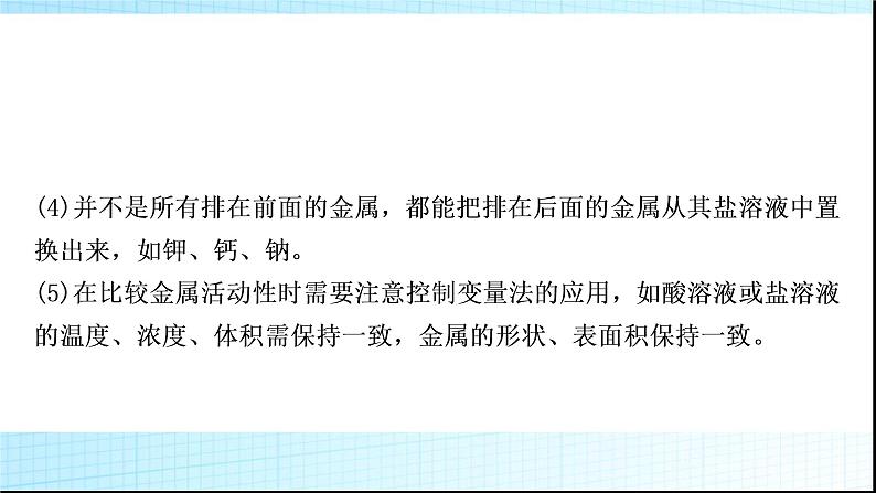人教版中考化学重难突破7金属活动性顺序的验证及探究(实验)作业课件08