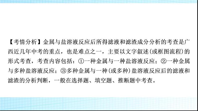 人教版中考化学重难突破8金属与盐溶液反应后滤液、滤渣成分的判断作业课件02