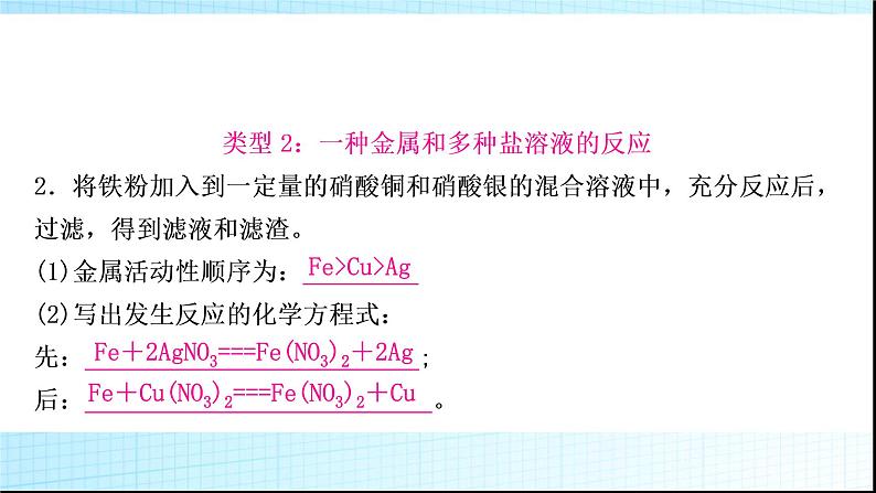 人教版中考化学重难突破8金属与盐溶液反应后滤液、滤渣成分的判断作业课件05