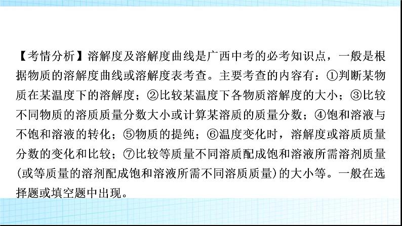 人教版中考化学重难突破9溶解度及溶解度曲线的应用作业课件02