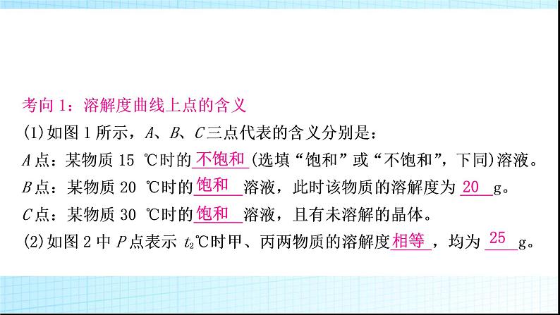 人教版中考化学重难突破9溶解度及溶解度曲线的应用作业课件05