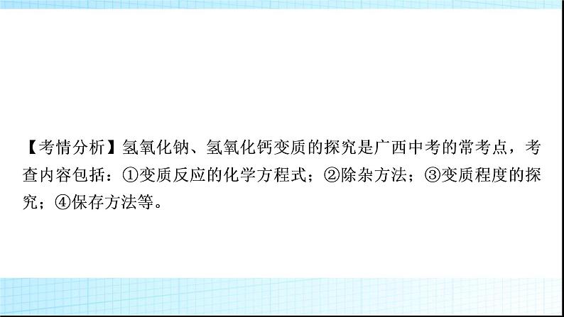 人教版中考化学重难突破10碱变质的探究课件作业课件02