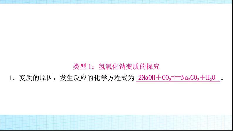 人教版中考化学重难突破10碱变质的探究课件作业课件04