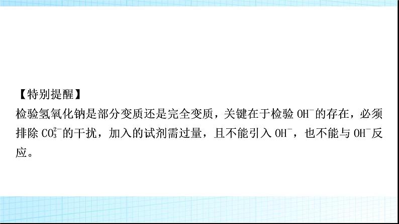 人教版中考化学重难突破10碱变质的探究课件作业课件08