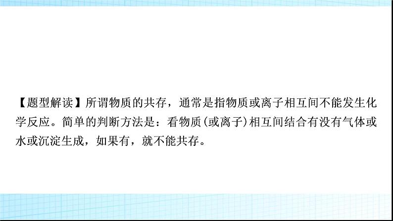 人教版中考化学重难突破11物质(或离子)的共存作业课件第2页