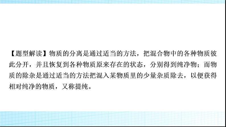 人教版中考化学重难突破13物质的分离与除杂作业课件第2页