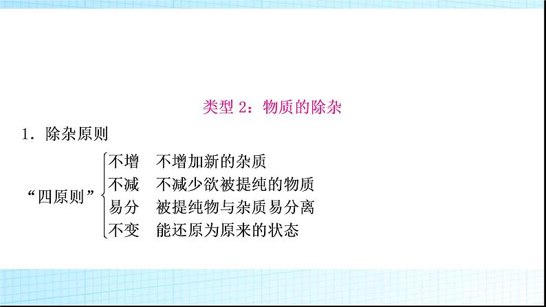 人教版中考化学重难突破13物质的分离与除杂作业课件第5页