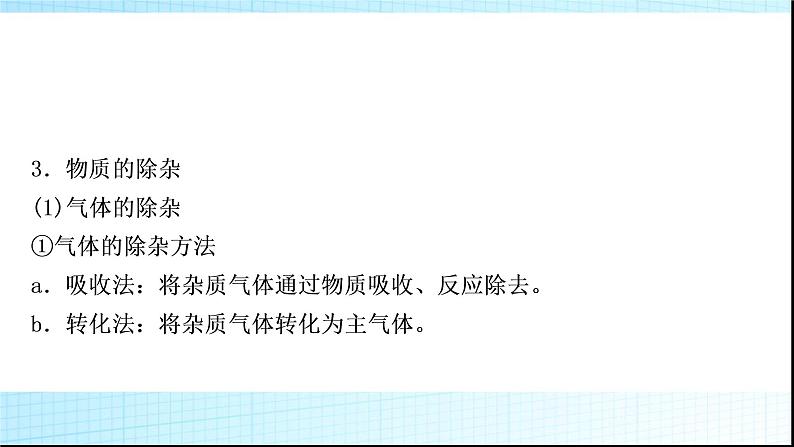 人教版中考化学重难突破13物质的分离与除杂作业课件第7页