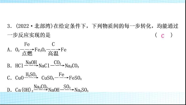 人教版中考化学重难突破14物质的转化作业课件第5页