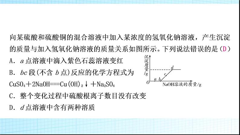 人教版中考化学重难突破15酸、碱、盐之间的分段反应作业课件03