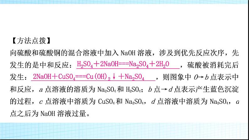 人教版中考化学重难突破15酸、碱、盐之间的分段反应作业课件04