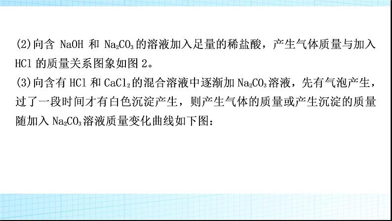 人教版中考化学重难突破15酸、碱、盐之间的分段反应作业课件06