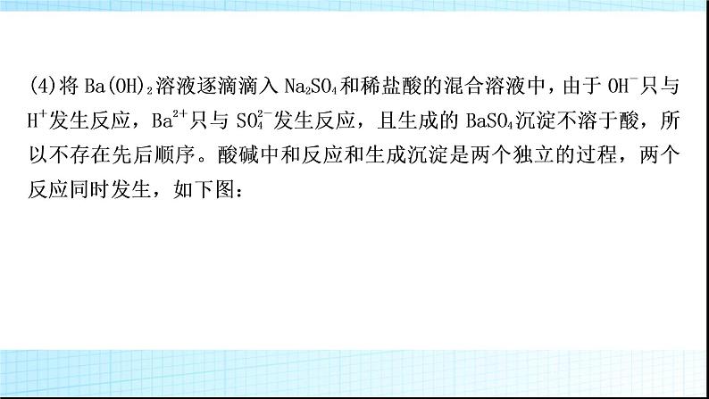 人教版中考化学重难突破15酸、碱、盐之间的分段反应作业课件07