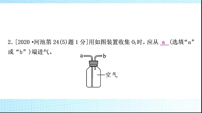 人教版中考化学第一单元走进化学世界第2课时仪器的使用与基本实验操作作业课件04