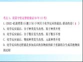 人教版中考化学第五单元化学方程式作业课件