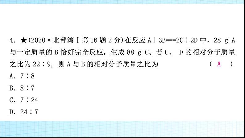 人教版中考化学第五单元化学方程式作业课件第6页