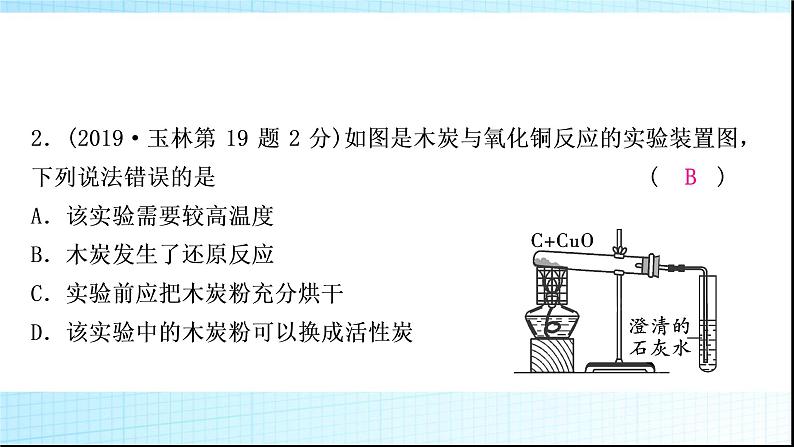 人教版中考化学第六单元碳和碳的氧化物作业课件第4页