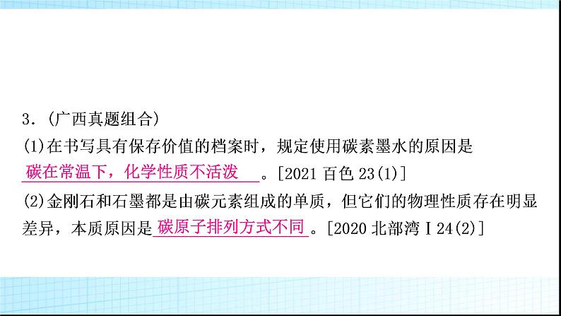 人教版中考化学第六单元碳和碳的氧化物作业课件第5页