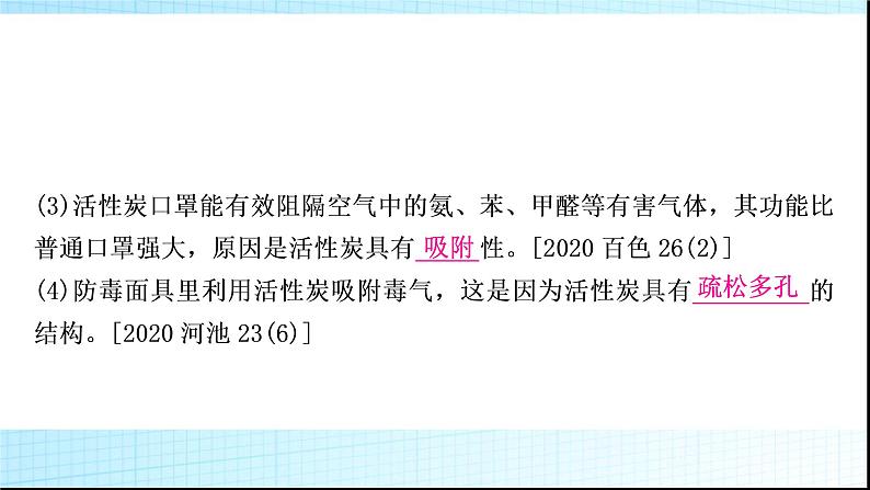 人教版中考化学第六单元碳和碳的氧化物作业课件第6页