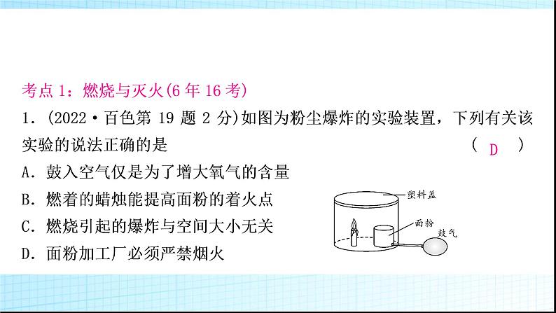 人教版中考化学第七单元燃料及其利用作业课件第3页