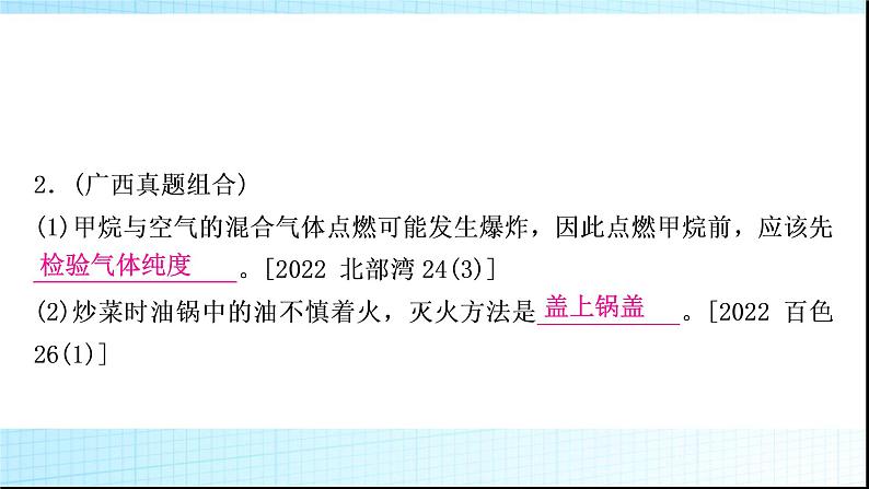 人教版中考化学第七单元燃料及其利用作业课件第4页