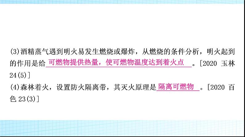 人教版中考化学第七单元燃料及其利用作业课件第5页