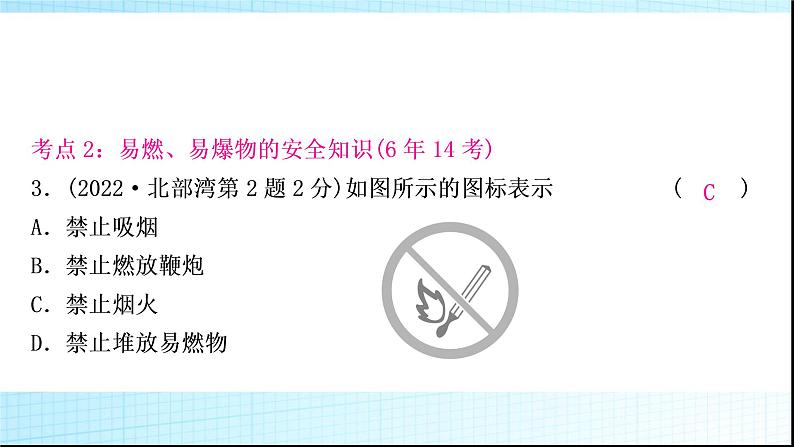 人教版中考化学第七单元燃料及其利用作业课件第6页