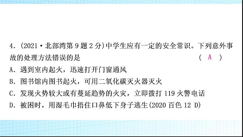 人教版中考化学第七单元燃料及其利用作业课件第7页