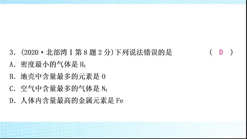 人教版中考化学第八单元金属和金属材料第1课时金属材料金属资源的利用和保护作业课件05