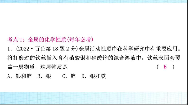 人教版中考化学第八单元金属和金属材料第2课时金属的化学性质作业课件第3页