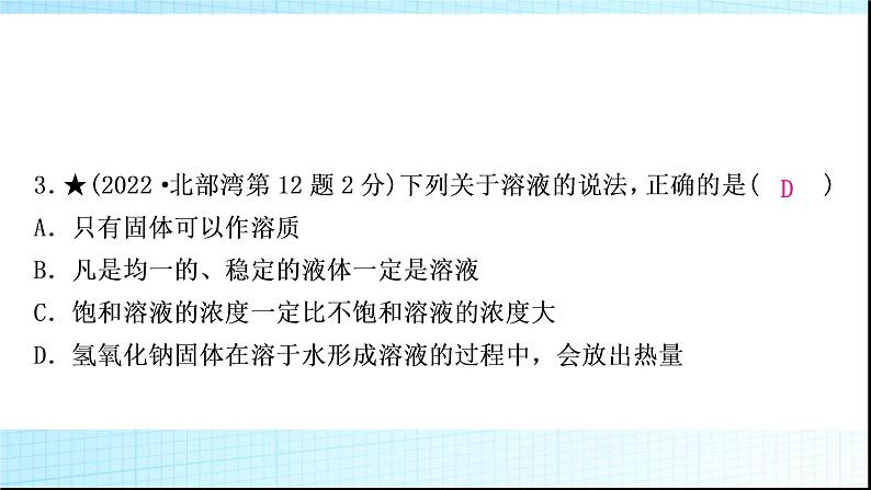 人教版中考化学第九单元溶液作业课件第5页