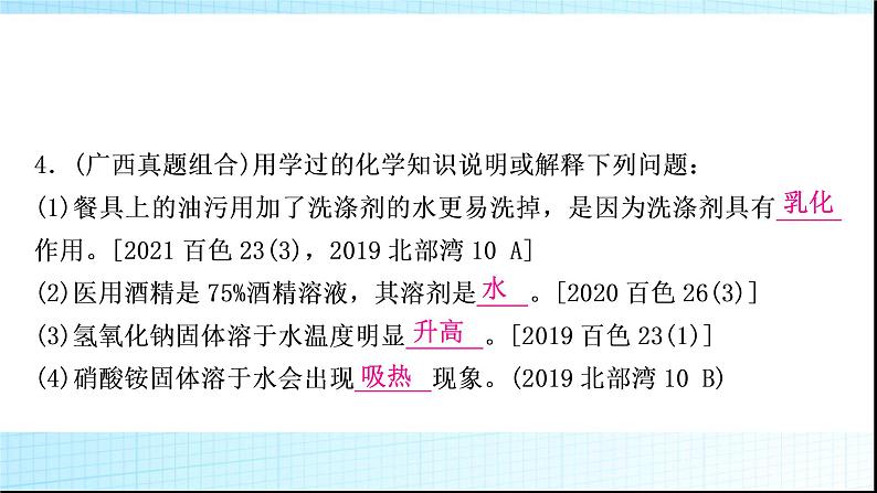 人教版中考化学第九单元溶液作业课件第6页