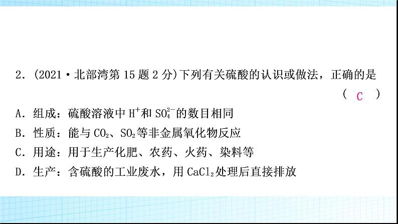 人教版中考化学第十单元酸和碱第1课时常见的酸和碱作业课件第4页