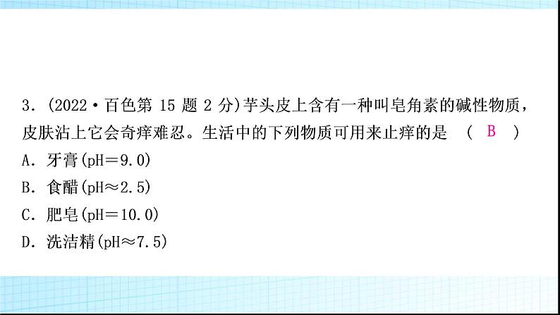 人教版中考化学第十单元酸和碱第2课时酸和碱的中和反应作业课件05