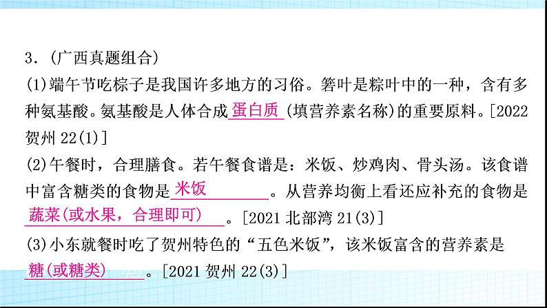 人教版中考化学第十二单元化学与生活作业课件05