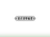 人教版中考化学第四单元自然界的水第2课时化学式与化合价教学课件