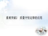 科粤版中考化学复习重难突破2质量守恒定律的应用课件