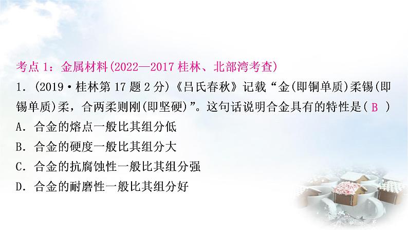 科粤版中考化学复习第六章金属第13课时金属的物理特性、化学性质课件第3页