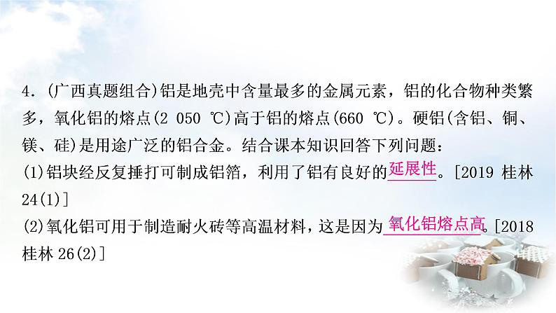 科粤版中考化学复习第六章金属第13课时金属的物理特性、化学性质课件第6页