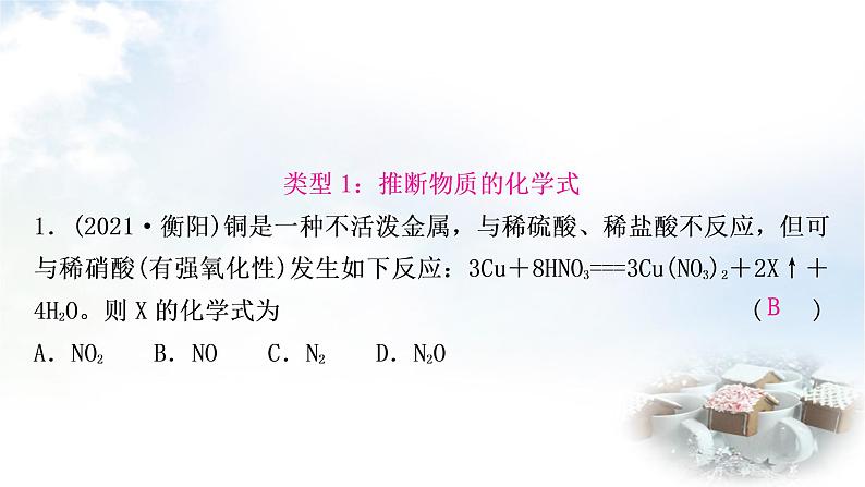 鲁教版中考化学复习重难突破练3质量守恒定律及其应用课件第4页