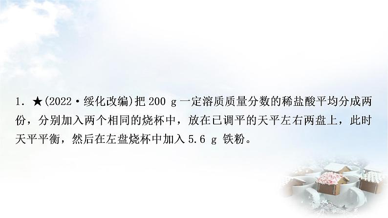 鲁教版中考化学复习重难突破练13有关金属质量守恒的计算课件第3页