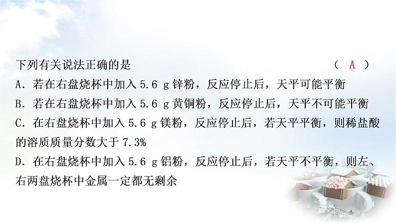 鲁教版中考化学复习重难突破练13有关金属质量守恒的计算课件第4页