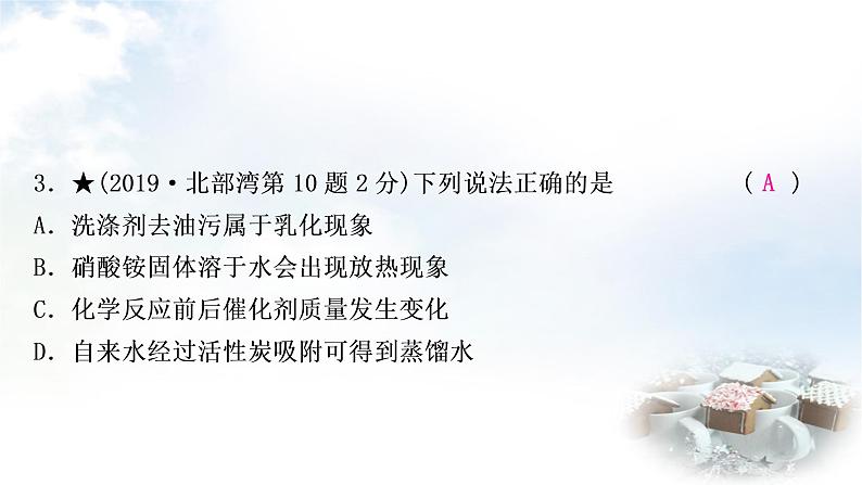 鲁教版中考化学考点过关练第三单元溶液第一节溶液及溶质质量分数课件第5页