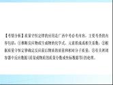 人教版中考化学重难突破3质量守恒定律的应用作业课件