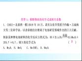 人教版中考化学重难突破3质量守恒定律的应用作业课件