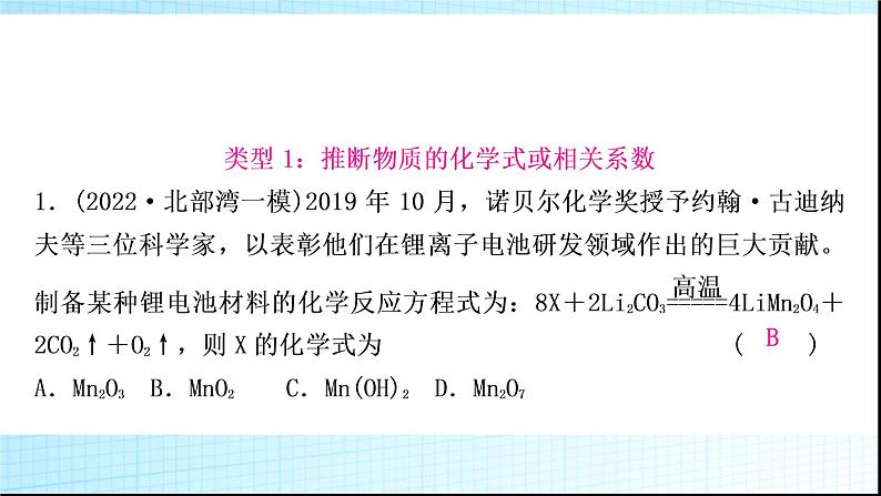 人教版中考化学重难突破3质量守恒定律的应用作业课件第4页