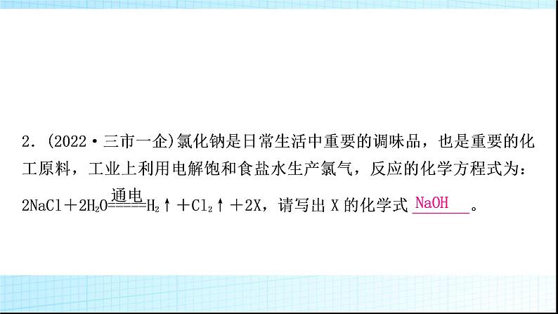 人教版中考化学重难突破3质量守恒定律的应用作业课件第5页