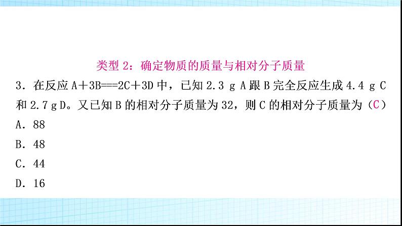 人教版中考化学重难突破3质量守恒定律的应用作业课件第6页