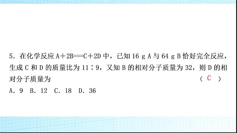 人教版中考化学重难突破3质量守恒定律的应用作业课件第8页